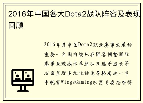 2016年中国各大Dota2战队阵容及表现回顾