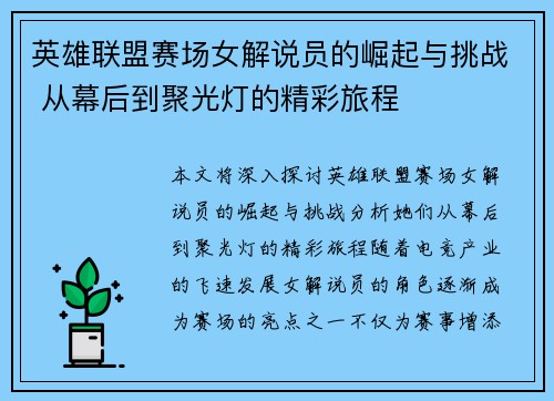 英雄联盟赛场女解说员的崛起与挑战 从幕后到聚光灯的精彩旅程