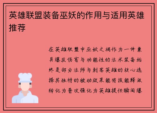 英雄联盟装备巫妖的作用与适用英雄推荐