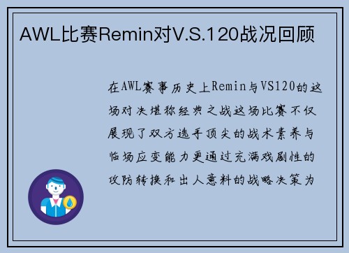AWL比赛Remin对V.S.120战况回顾